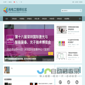 提供全面的光电产经资讯和光电同行在线交流平台