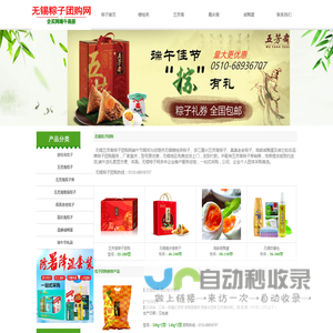 无锡五芳斋粽子
