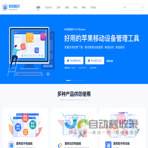 爱思助手官网