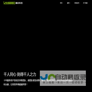 上海澜志信息科技有限公司