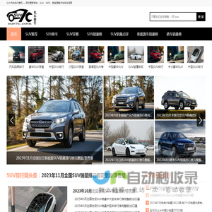 SUV销量排行榜