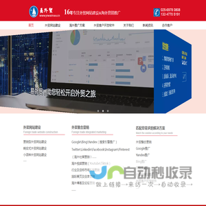 外贸网站建设