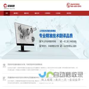 英语翻译,日语翻译,法语翻译,英语口译,英语同声传译,