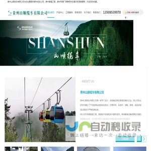 贵州缆车公司
