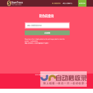 防伪编码验证产品真伪