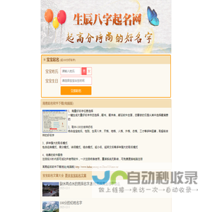 男孩名字,女孩名字,五行起名,宝宝起名生辰八字