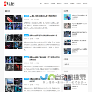组装配置网