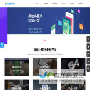 成都小程序开发
