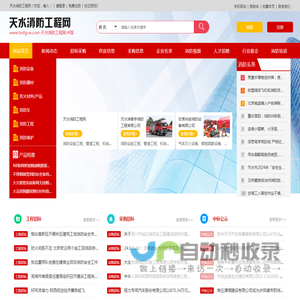 天水消防工程网