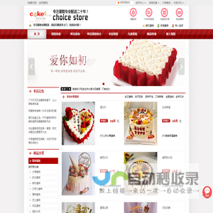 全国及本地连锁蛋糕店,提供网上蛋糕订购与配送,北京上海深圳广州杭州蛋糕预订,送蛋糕上门,开可蛋糕网