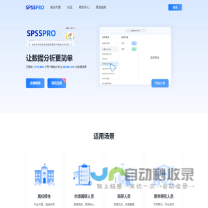 SPSSPRO