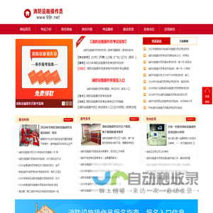 消防设施操作员证报名入口网站