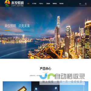 甘肃来仪照明电器有限公司