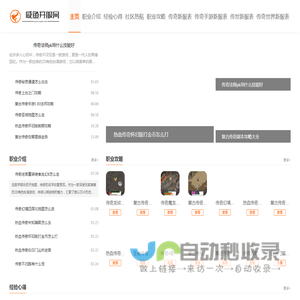 新开传奇发布网
