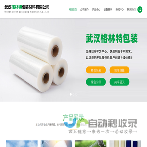 武汉缠绕膜