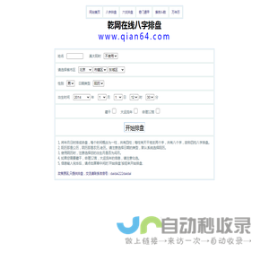 乾网在线八字排盘