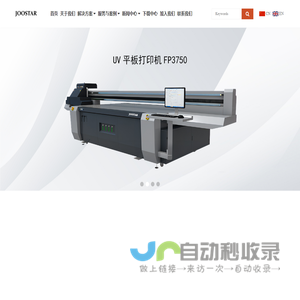 JOOSTAR工业在线打印机