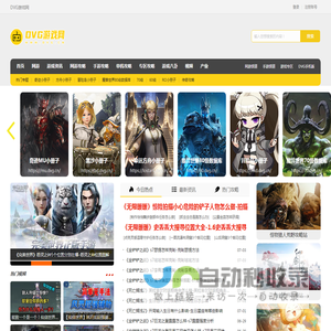 DVG游戏网