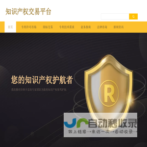 知识产权交易平台
