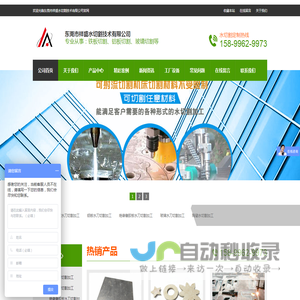 东莞市祥盛水切割技术有限公司