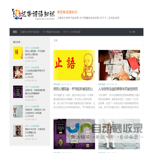练把势词语知识