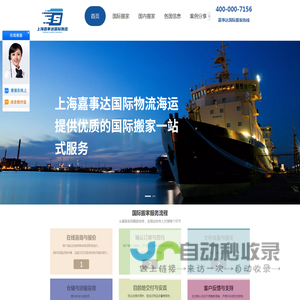 海运国际搬家