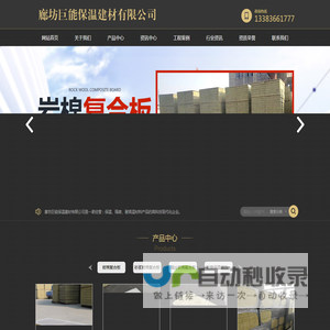 廊坊巨能保温建材有限公司