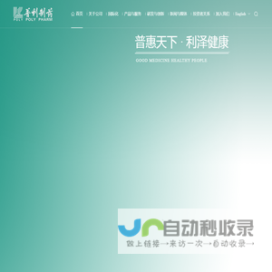 普利制药
