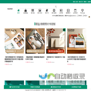 富士在线冲印