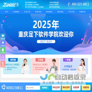 重庆足下软件学院