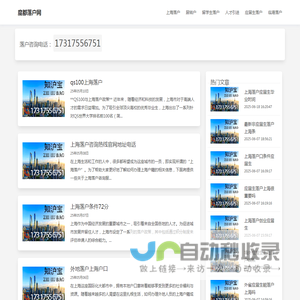 上海最新落户政策【居转户