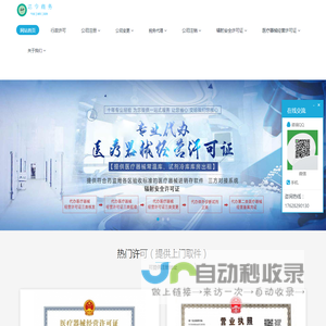 代办医疗器械经营许可证