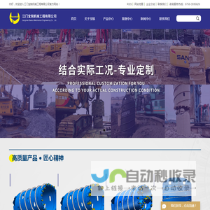 江门宝锐机械工程有限公司