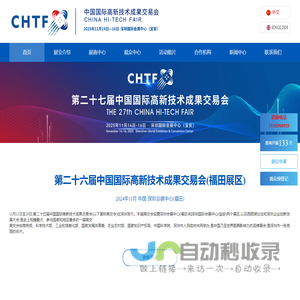 高交会