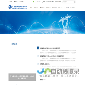 江东金具设备有限公司