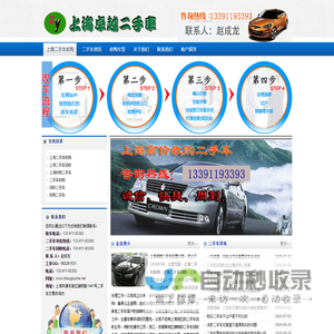 上海二手车回收