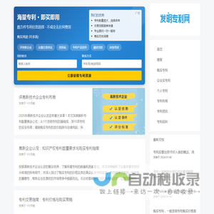 发明专利购买服务