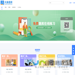大象单招题库
