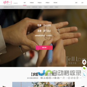 特一求婚策划公司