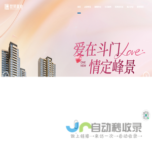 世荣兆业