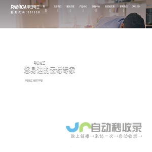 湖北平安电工科技股份公司