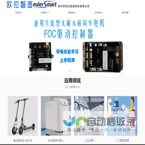 欧拉智造