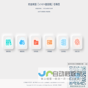 ANDN信息网