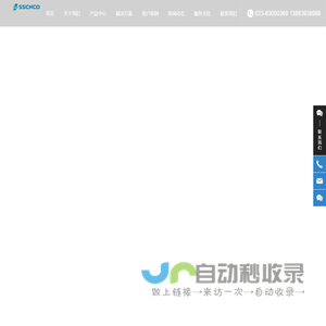 穗森环控(重庆)科技有限公司
