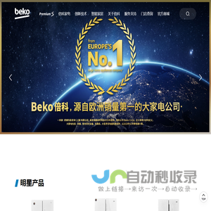 倍科冰箱