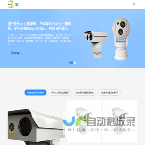 高清激光中载重载重型云台摄像机