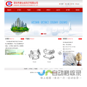 深圳市捷达成电子有限公司