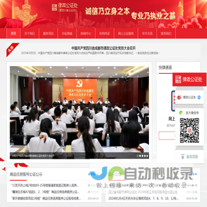 四川省成都市律政公证处