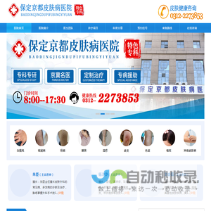 保定皮肤病专科医院