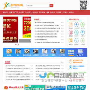 嘉兴考试培训网